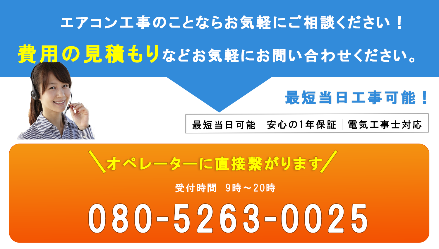 エアコン工事お問い合わせ